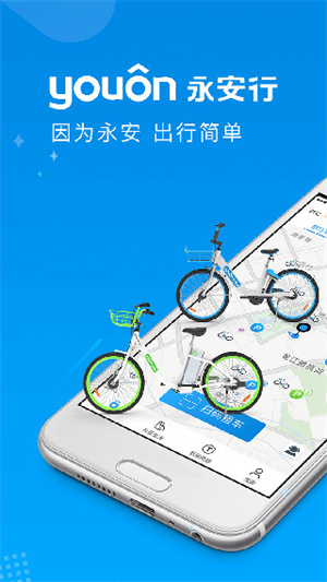 永安公共自行车图片5
