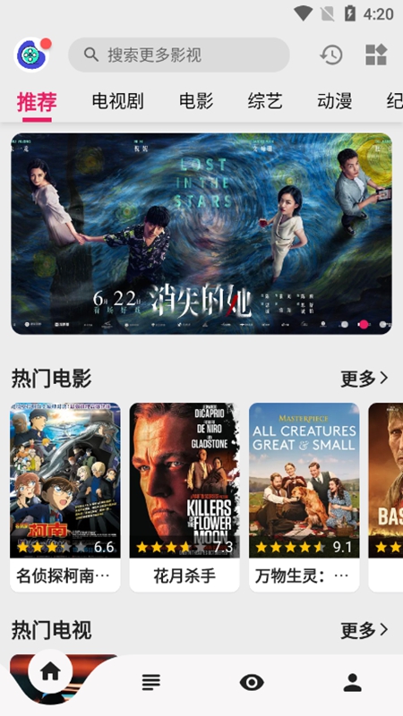 飞飞影视下载官方版截图