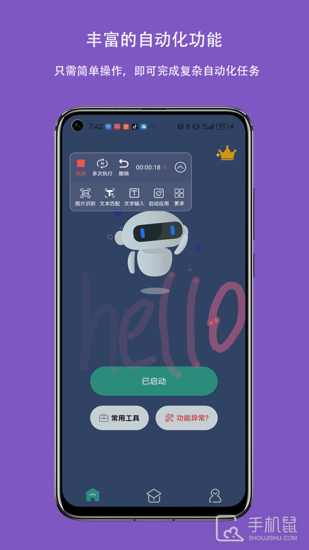 自动点击连点器 v3.8.3