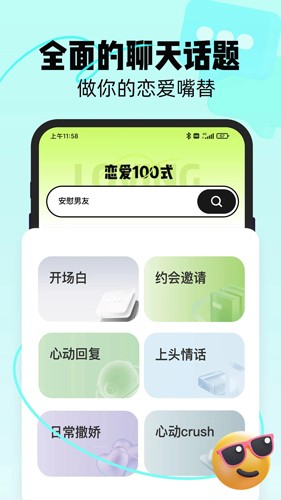 恋知道app v3.2.0