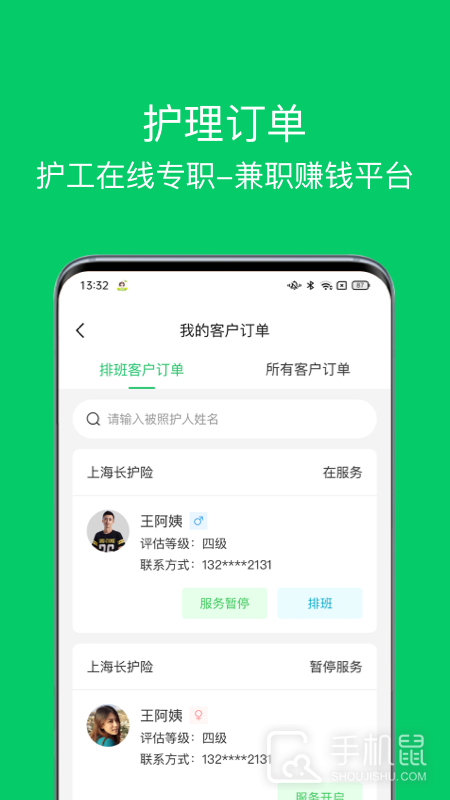 照护365康护端 v2.3.2