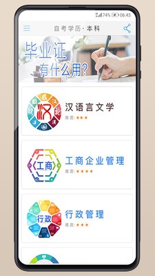 自考学习app v2.5.1安卓版下载