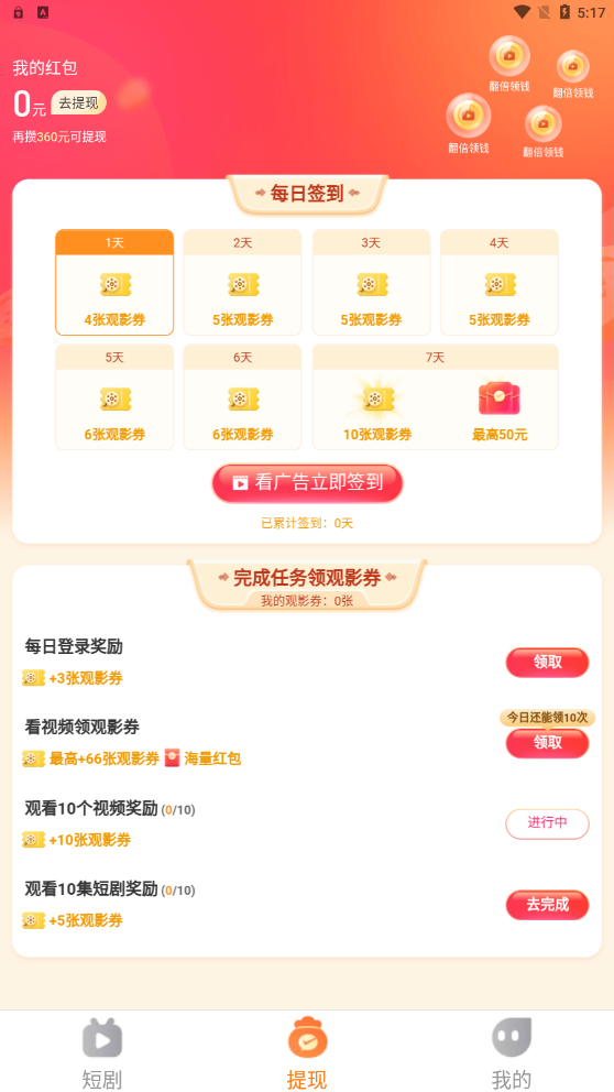 轻闲随刷截图3