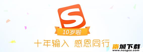 搜狗手机输入法v10.21