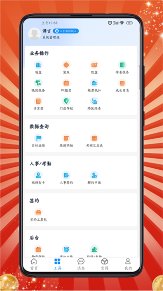 房客通erp二代