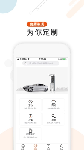 汇充电app v3.8.0