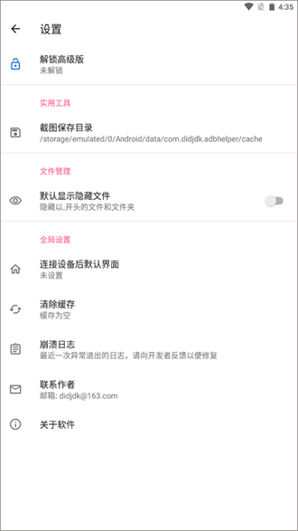 甲壳虫adb助手 v1.4.0