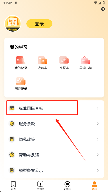 好好学单词app手机版下载