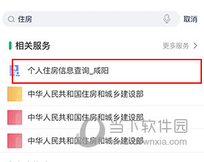 秦务员怎么查个人住房信息