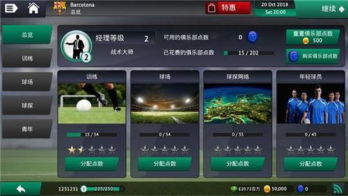 足球经理2020手机版