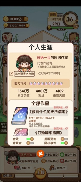 小说家模拟2手机版