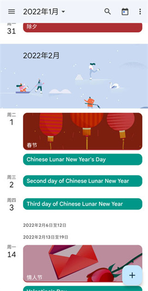 如何让Google日历app显示农历截图1