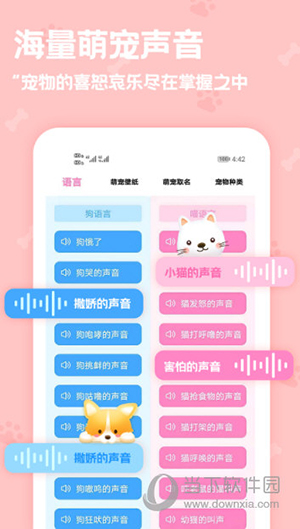 动物语言翻译器