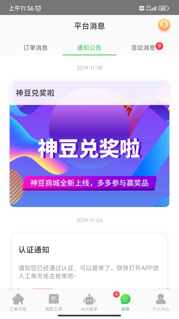 神行工程师 v3.0.2