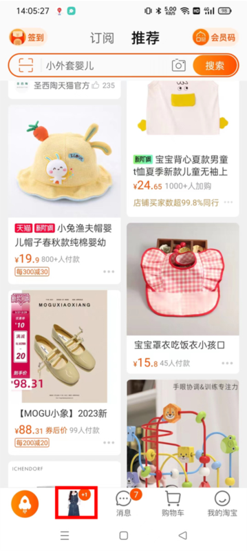 手机淘宝14