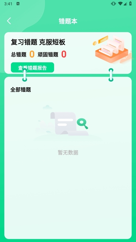 公考题典app