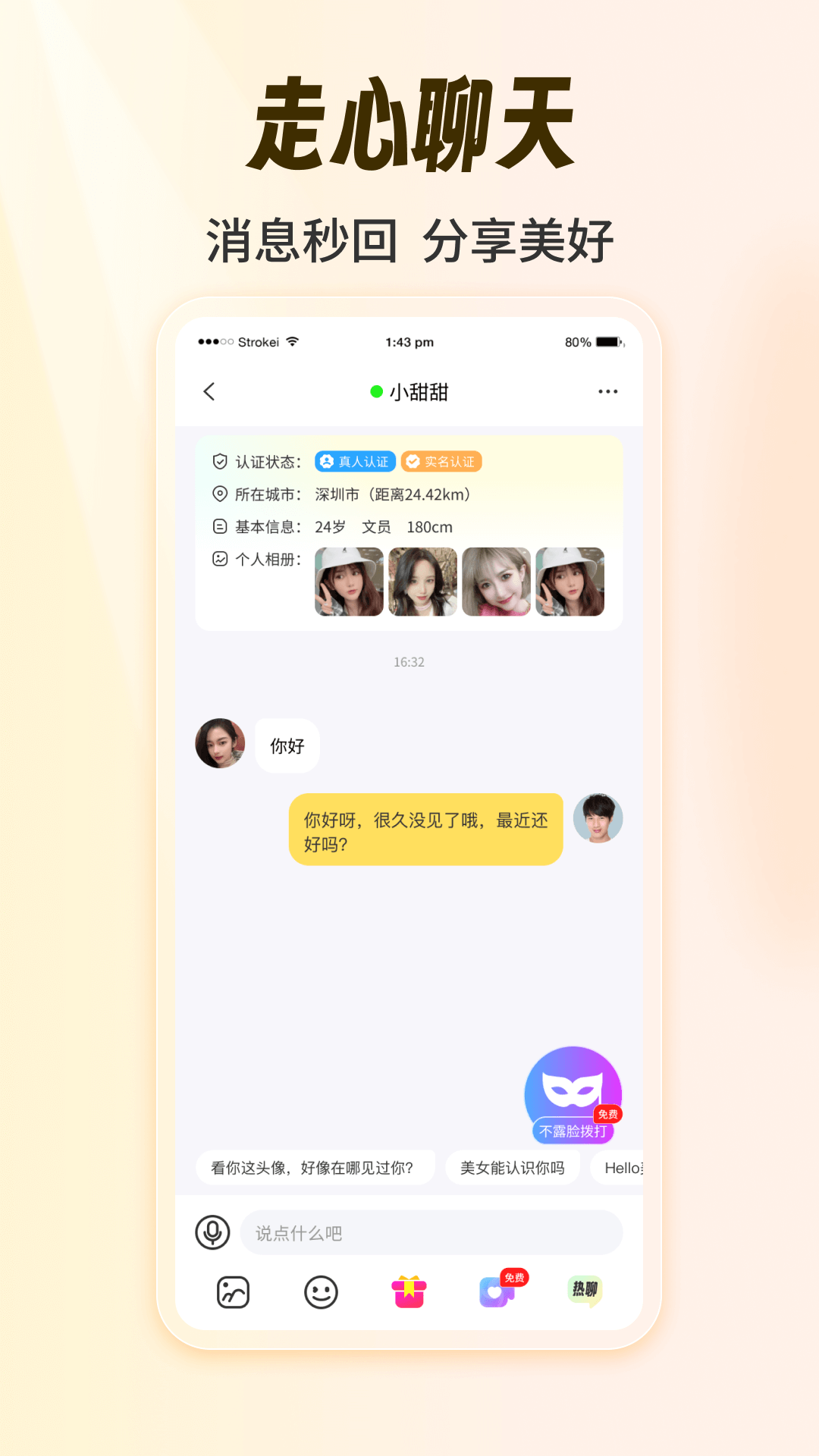 甜悦官方版下载 v1.4.2 最新版