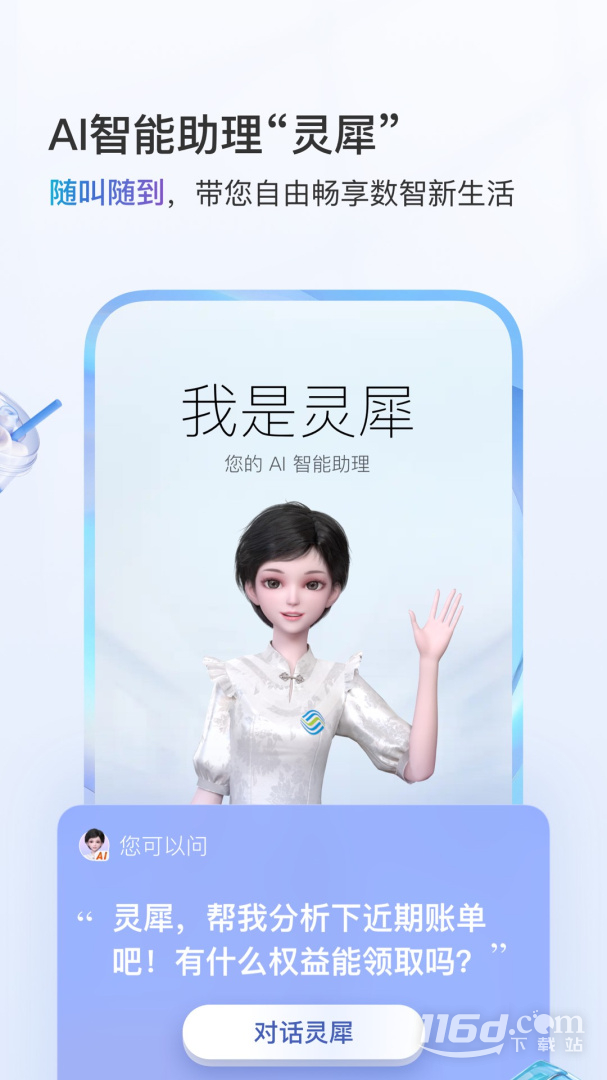 中国移动 v11.8.5截图2