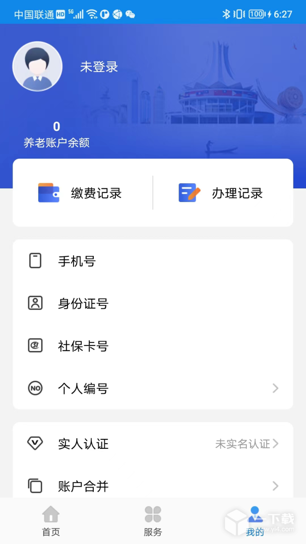 广西人社 v7.0.39最新版下载