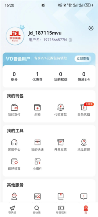 寄快递流程配图1