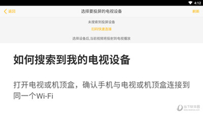 搜索电视设备界面