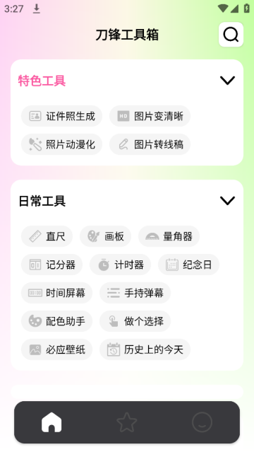 刀锋工具箱app
