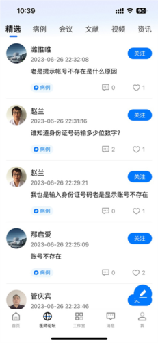 山东医师服务app7