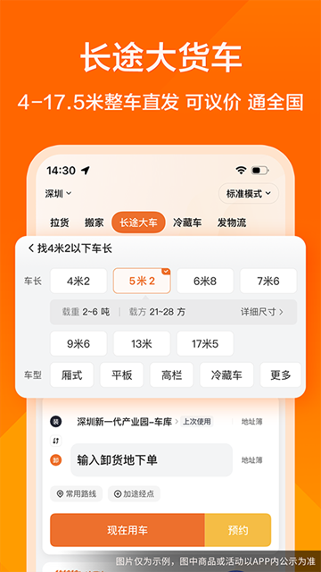 货拉拉货主版 v7.1.60