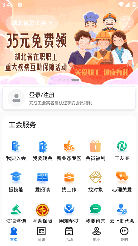 湖北工会app下载安装截图