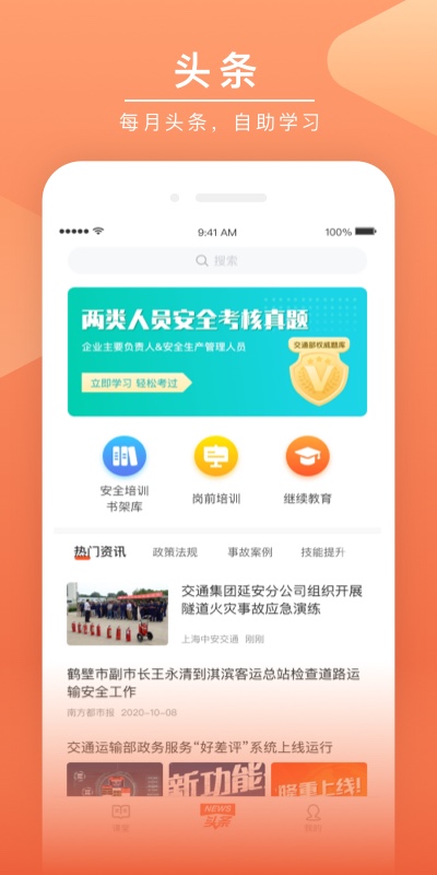 安驾课堂 v3.1.2