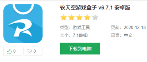 軟天空官方正版