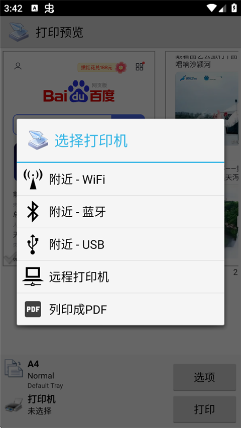 趣打印永久免费版