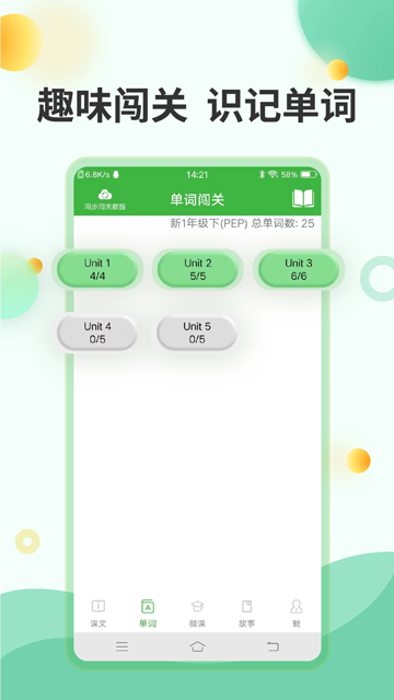 爱语吧小学英语app官方版下载截图