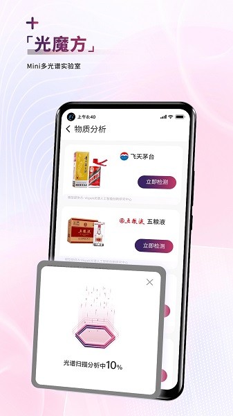 威视佰科下载