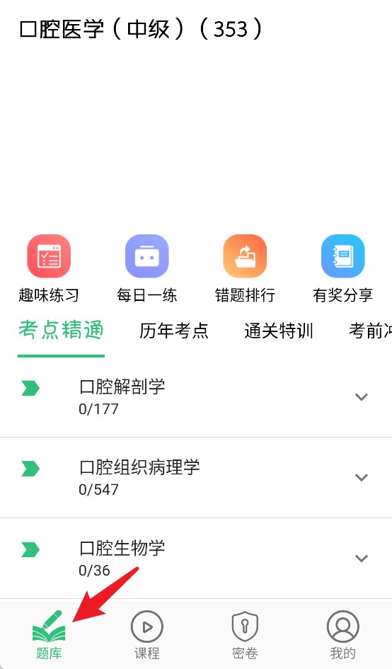 口腔医学中级题库
