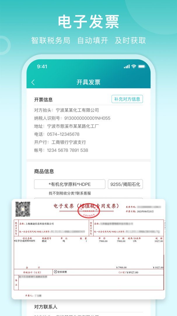 滴途 v1.4.7