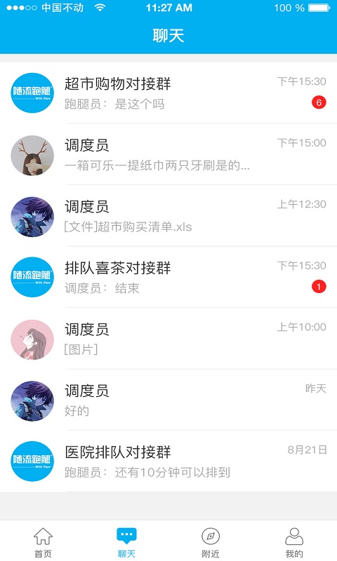 随流跑腿app v15.0.0