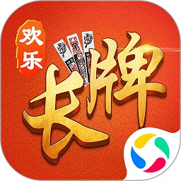 欢乐南通长牌游戏