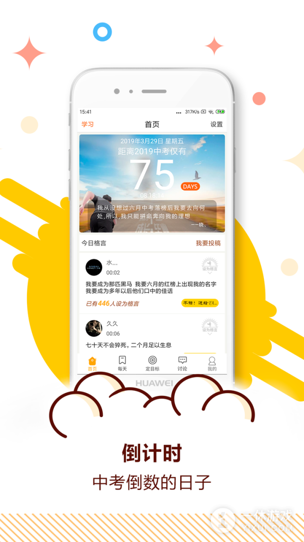 中考倒计时截图1