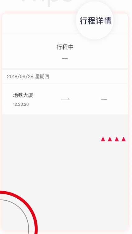 城轨易行