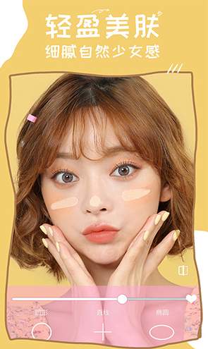 美颜P图贴纸相机