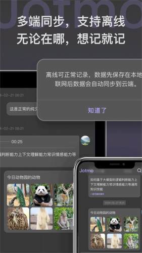 Jotmo笔记安卓版 v2.25.1