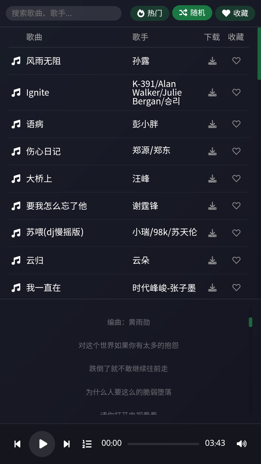 米兔音乐安卓版