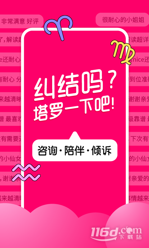 塔罗说 v5.9.1截图1