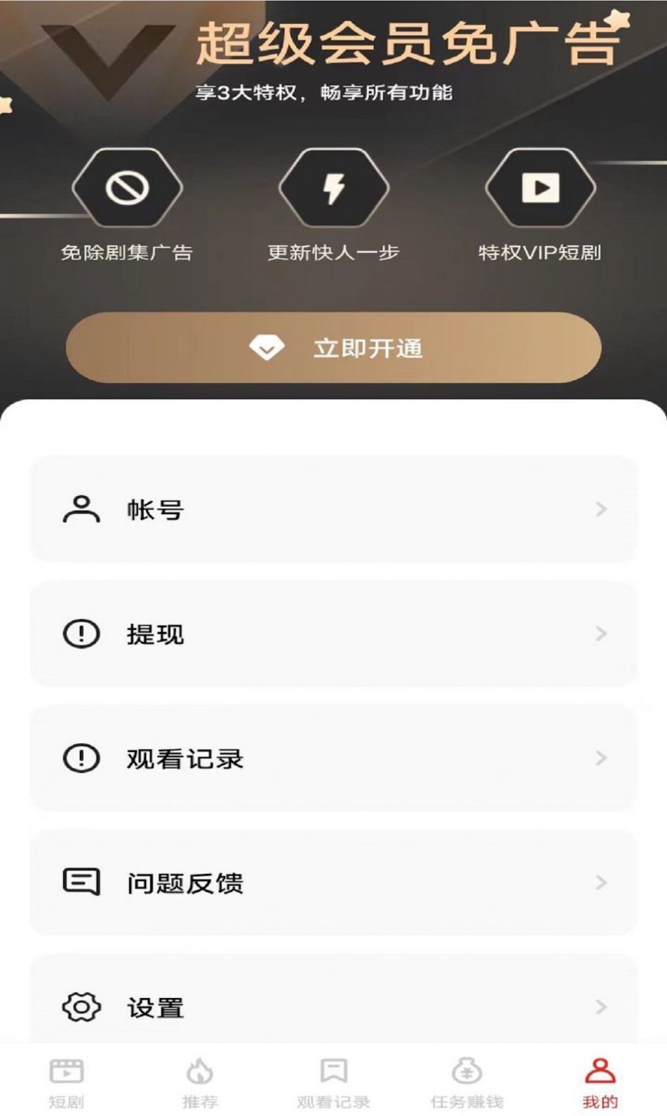 追新短剧下载app截图