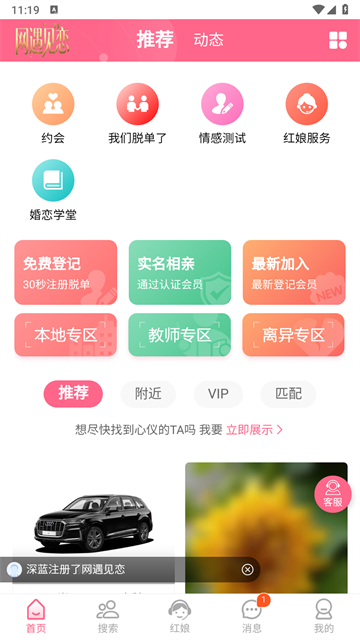 网遇见恋最新版v1.0.0