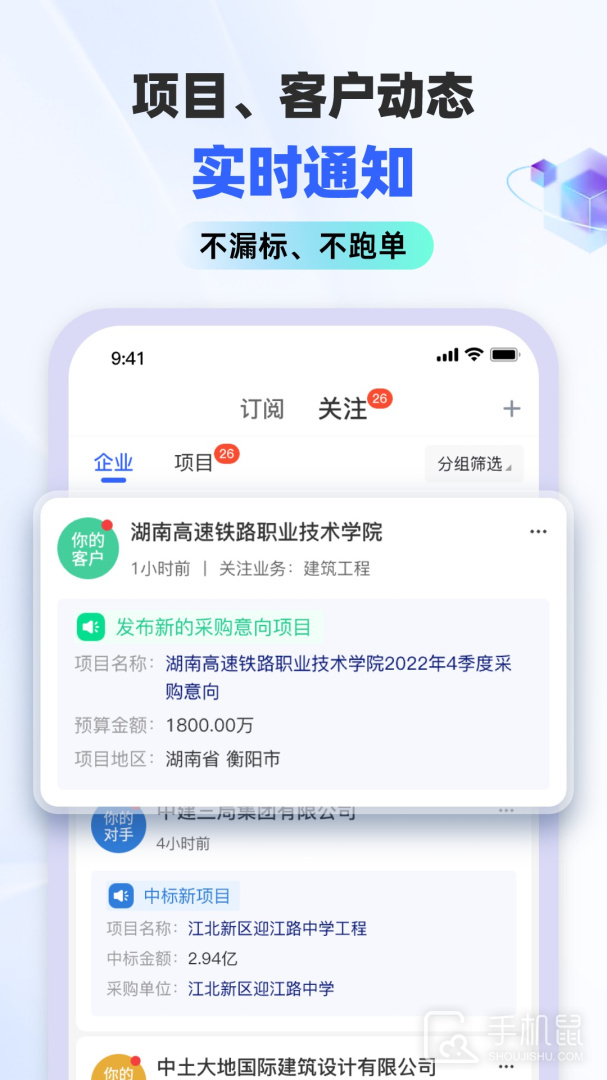 招标雷达 v4.0.3