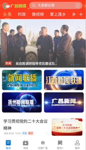 广昌融媒APP宣传图
