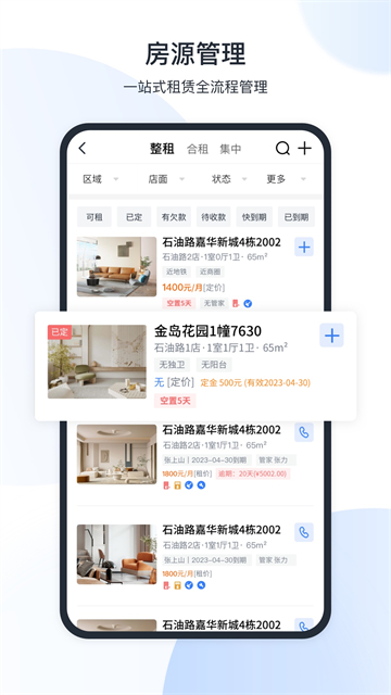 全房通app下载安装截图