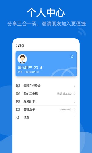 BoxTalkappv2.8.190.250515